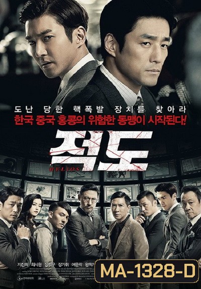 HELIOS เฮลิออส (2015)