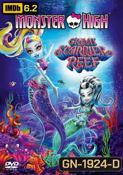 Monster High Great Scarrier Reef มอนสเตอร์ ไฮ ผจญภัยสู่ใต้บาดาล