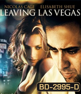 Leaving Las Vegas (1995) ตายไม่แคร์แต่ต้องรักเธออีกครั้ง