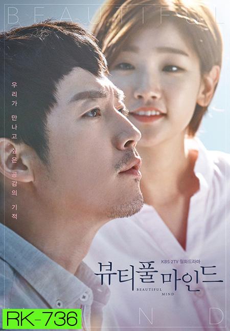 Beautiful Mind ( Ep.01-14end ) 