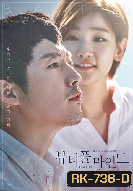 Beautiful Mind (Ep.01-14end)