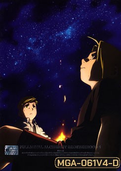 FULLMETAL ALCHEMIST ANIMATION แขนกลคนแปรธาตุ ชุด 4