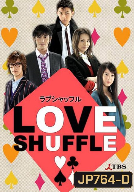 Love Shuffle เกมรักสลับคู่ ( 10 ตอนจบ )