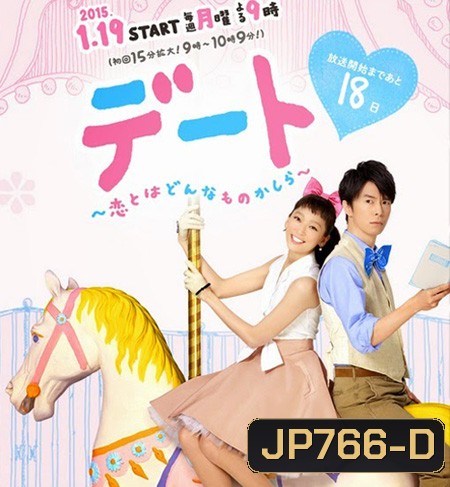 Date Koi to wa Donna Mono Kashira ( 10 ตอนจบ )