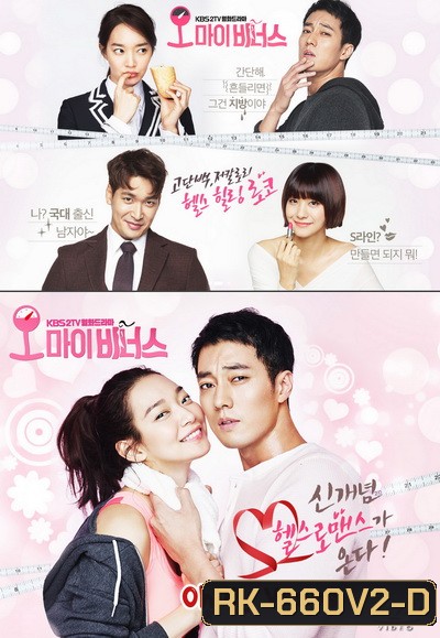 Oh My Venus ไม่อ้วนเอาเท่าไหร่ ( 11 ตอนจบ )