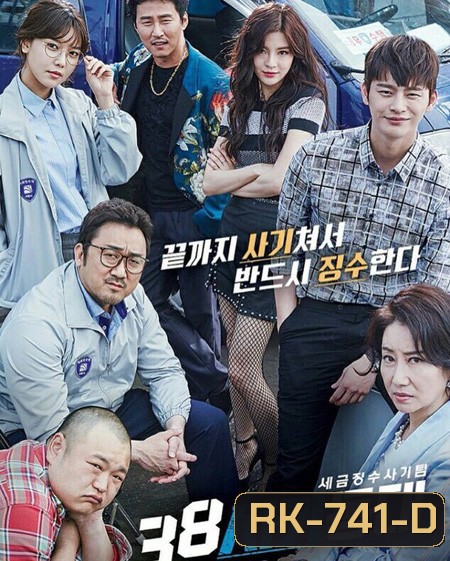 38 Task Force ( 16 ตอนจบ )