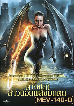 Dark Light ดาร์คไลท์ สาวน้อยพลังมฤตยู