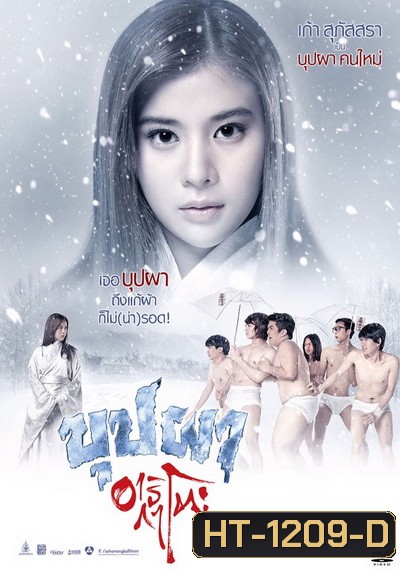 บุปผาอาริกาโตะ