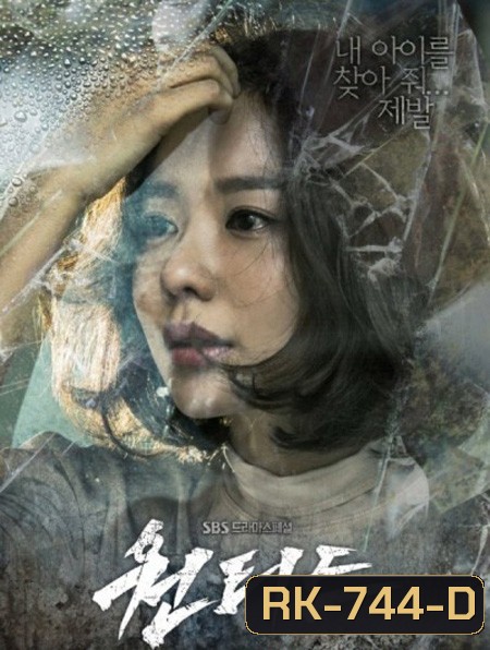 Wanted ( 16 ตอนจบ )