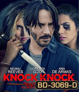 Knock Knock (2015) ล่อมาเชือด