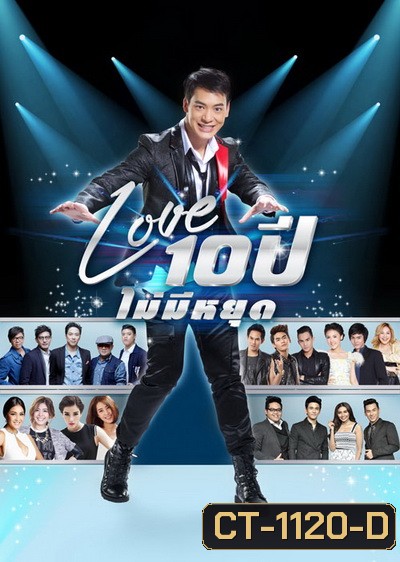บันทึกการแสดงสด CONCERT บี้ สุกฤษฎิ์ : LOVE 10 ปี ไม่มีหยุด