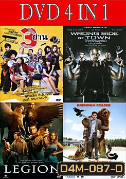 3 ย่าน / โคตรคนแกร่ง กระดูกเหล็ก / ม็อบหน้าขน ซนซ่าป่วนเมือง / สงครามเทวาล้างนรก