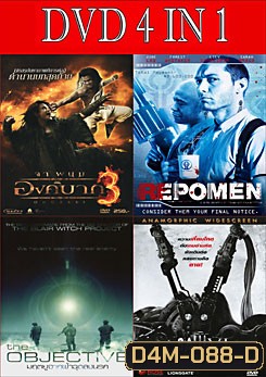 องค์บาก 3 / เรโป เม็น หน่วยนรก ล่าผ่าแหลก / มฤตยูจากฟ้าฉุดลงนรก / เกม ตัด-ต่อ-ตาย 6