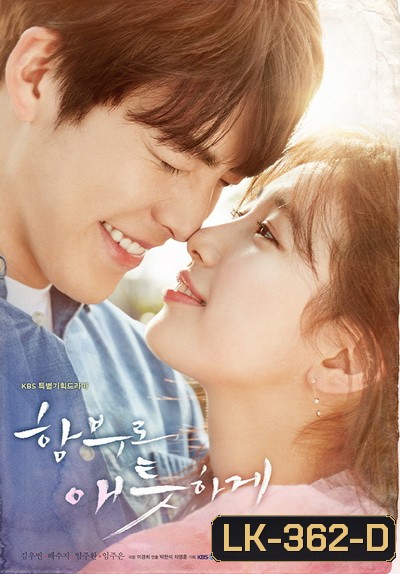 Uncontrollably Fond หยุดหัวใจไว้ลุ้นรัก ( 20 ตอนจบ )