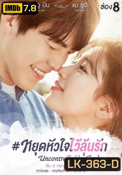 Uncontrollably Fond หยุดหัวใจไว้ลุ้นรัก ( 20 ตอนจบ )