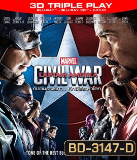 Captain America: Civil War (2016) กัปตัน อเมริกา ศึกฮีโร่ระห่ำโลก 3D