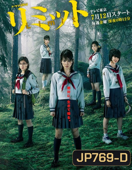 เกม ล่า ท้า ชีวิต Limit ( 12 ตอนจบ )