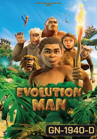 Evolution Man ผจญภัยมนุษย์ดึกดำบรรพ์