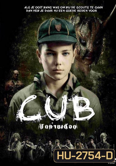 CUB ปิดค่ายเชือด