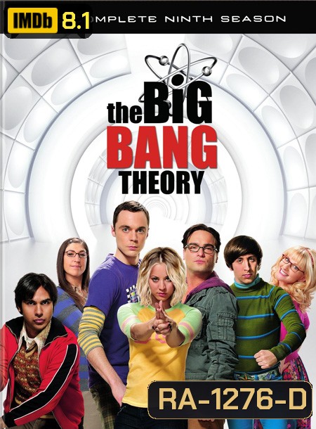The Big Bang Theory Season 9 : ทฤษฎีวุ่นหัวใจ ปี 9 (24 ตอนจบ)