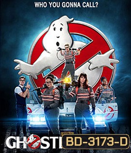 Ghostbusters 3 (3D) บริษัทกำจัดผี 3 (3D)