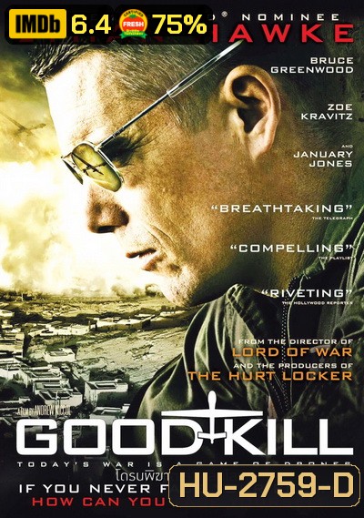 Good Kill โดรนพิฆาต ล่าพลิกโลก