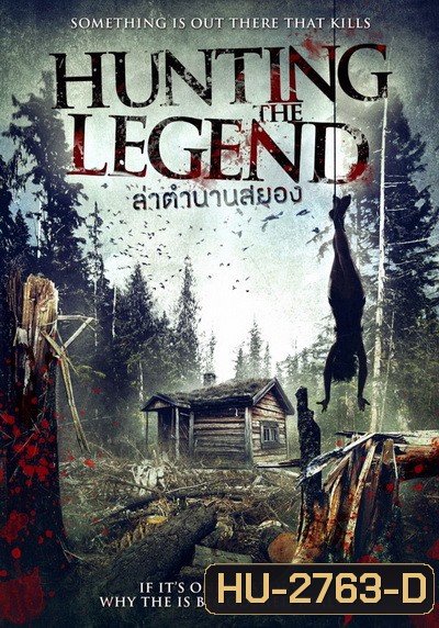 Hunting The Legend ล่าตำนานสยอง