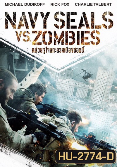 Navy Seals: Battle For New Orleans หน่วยจู่โจมทะลวงเมืองซอมบี้