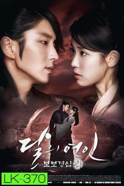 Moon Lovers: Scarlet Heart Ryeo  ข้ามมิติ ลิขิตสวรรค์ ( 20 ตอนจบ )