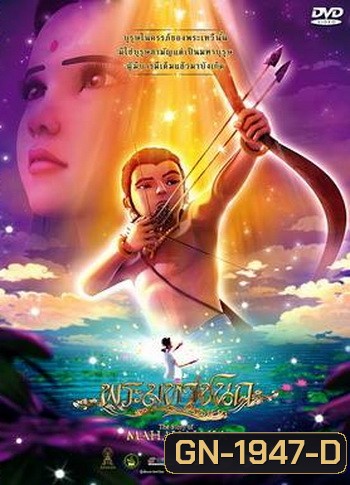 พระมหาชนก The Story of MAHAJANAKA