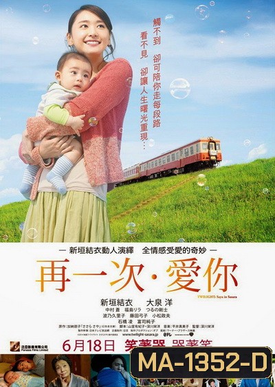 Twilight Sasara Saya (2014)