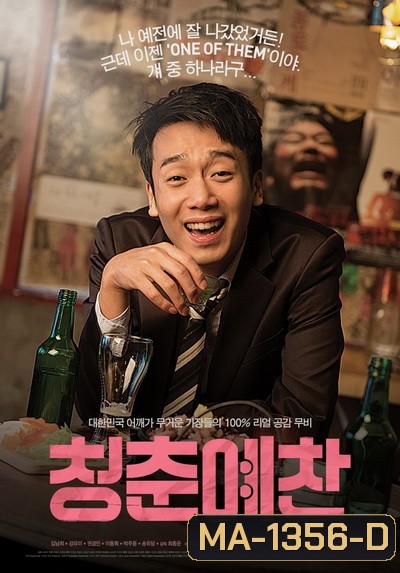 Animal (Korean Movie) 2014
