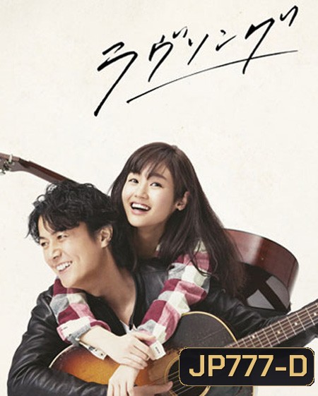 Love Song เพลงรักสองเรา ( 10 ตอนจบ )