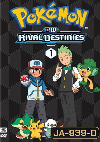 Pokemon Black & White: Rival Destinies โปเกม่อน ภาค 15 (ตอนที่ 1-ตอนที่ 56)