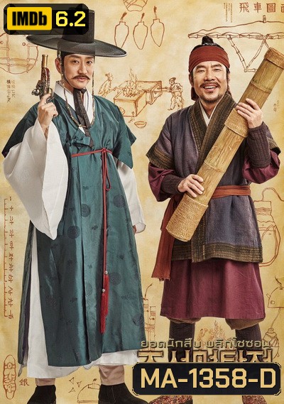 Detective K: Secret Of The Lost Island ยอดนักสืบ พลิกโชซอน