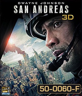 San Andreas (2015) มหาวินาศแผ่นดินแยก 3D