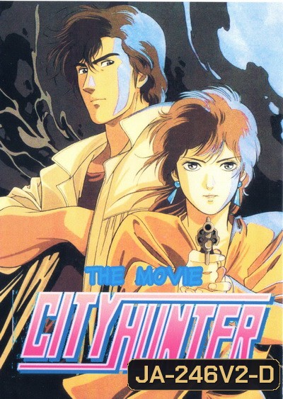 City Hunter ซิตี้ฮันเตอร์ The Movie