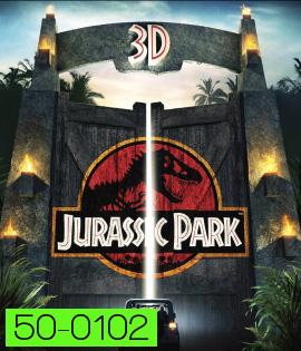 Jurassic Park (1993) จูราสสิค พาร์ค กำเนิดใหม่ไดโนเสาร์ 3D