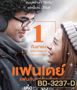 Fanday (2016) แฟนกันแค่วันเดียว