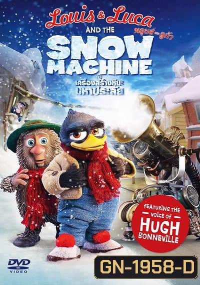 Louis & Luca And The Snow Machine หลุยส์และลูก้า กับเครื่องสร้างหิมะมหาประลัย