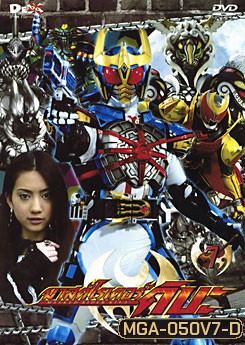 Masked Rider Kiva Vol. 7 มาสค์ไรเดอร์คิบะ ชุด 7