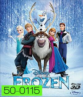 Frozen (2013) ผจญภัยแดนคำสาปราชินีหิมะ 3D