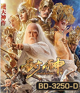 League of Gods (2016) สงครามเทพเจ้า (Master)