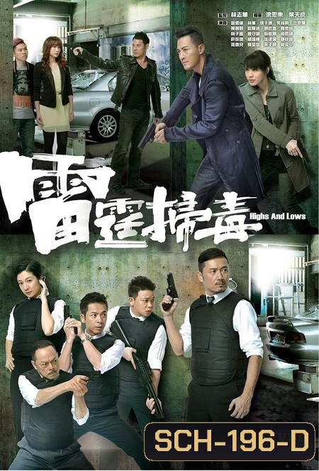 เฉือนทรชน คนอันตราย Highs and Lows ( 30 ตอนจบ )