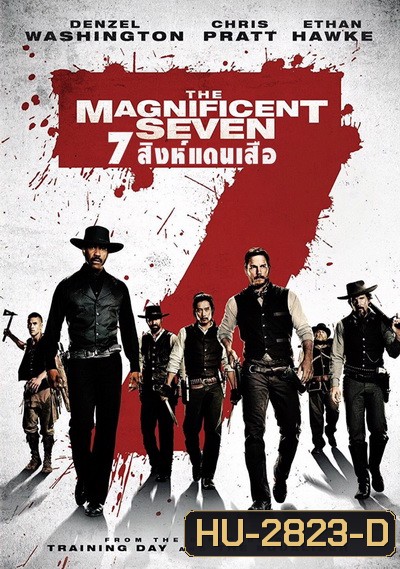 The Magnificent Seven (2016) 7 สิงห์แดนเสือ