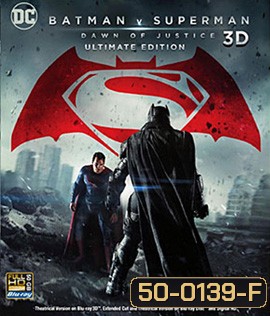 Batman V Superman : Dawn of Justice (2016) แบทแมน ปะทะ ซูเปอร์แมน แสงอรุณแห่งยุติธรรม 3D