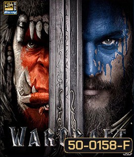 Warcraft 3D (2016) กำเนิดศึกสองพิภพ 3D