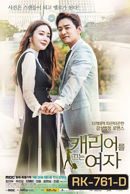 Woman with a Suitcase ( 16 ตอนจบ )