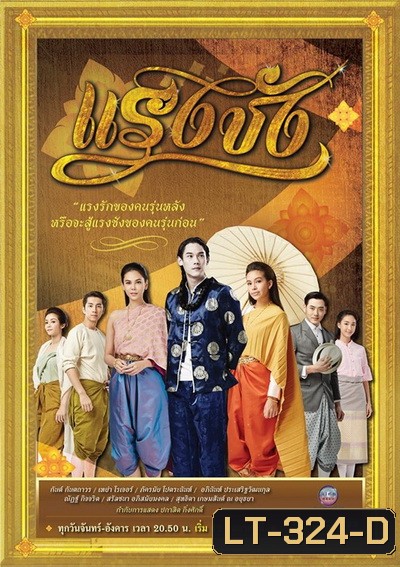 แรงชัง (24 ตอนจบ)