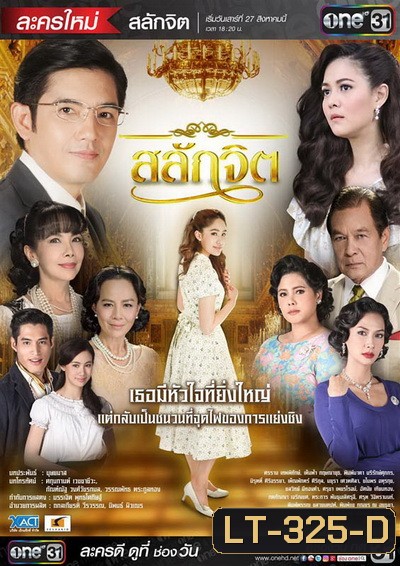 สลักจิต ( 15 ตอนจบ )